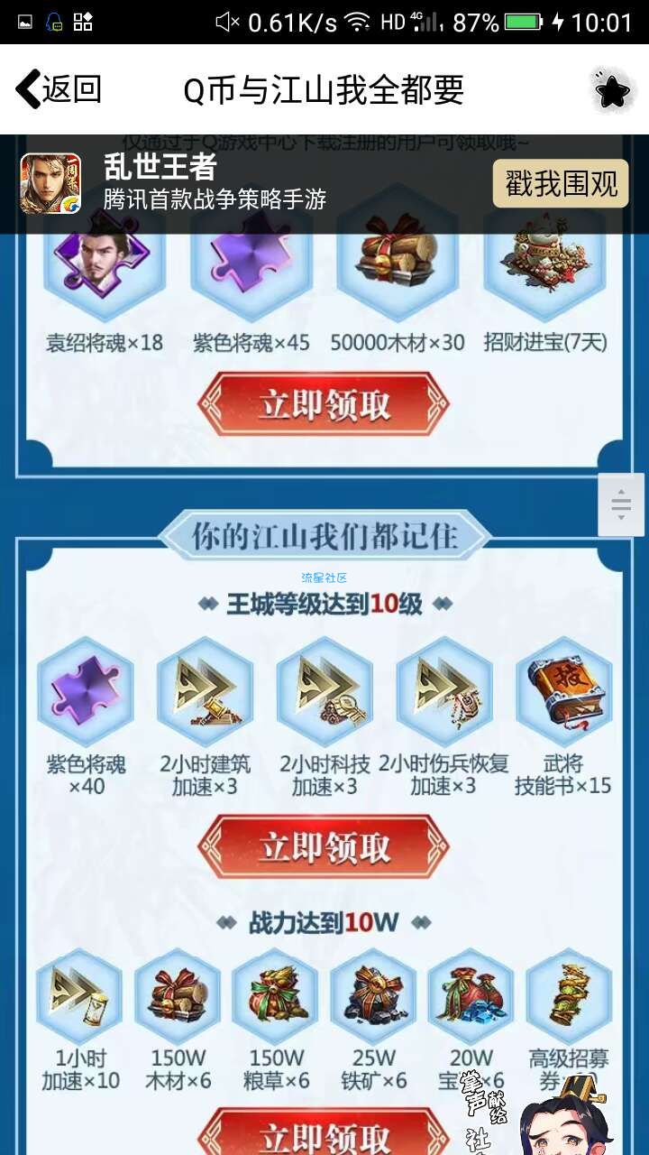【虚拟货币】乱世王者Q币与江山兼得手游专服试玩领取8个Q币奖励