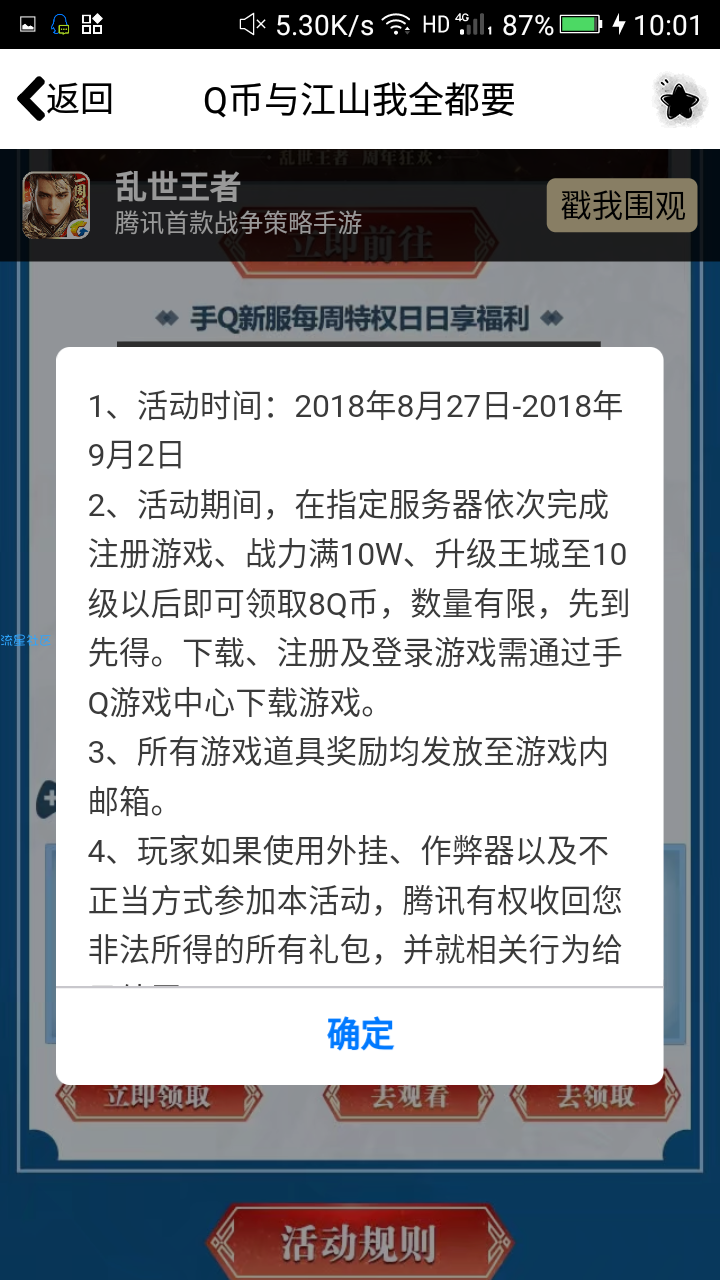【虚拟货币】乱世王者Q币与江山兼得手游专服试玩领取8个Q币奖励