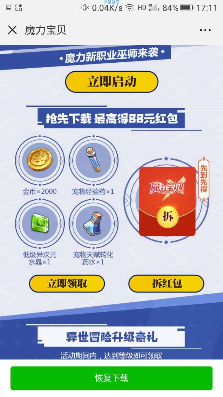 【现金红包】魔力宝贝新一期试玩领3~10元现金