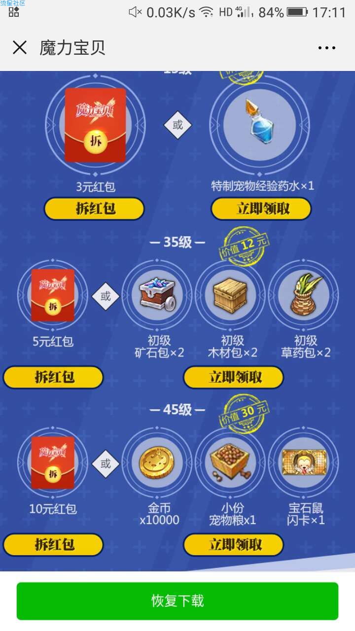 【现金红包】魔力宝贝新一期试玩领3~10元现金