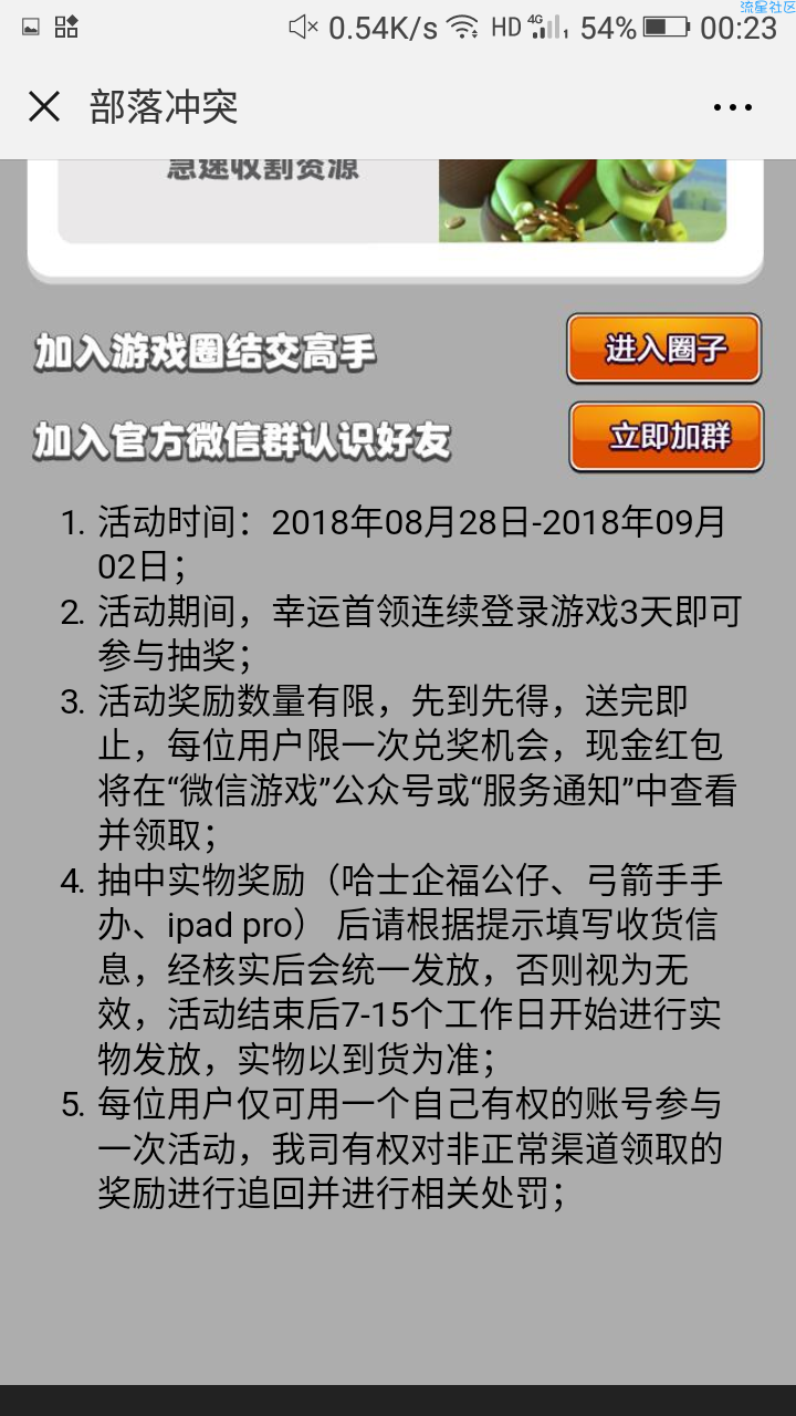 【现金红包】部落冲突幸运用户登录三天领1~30元现金