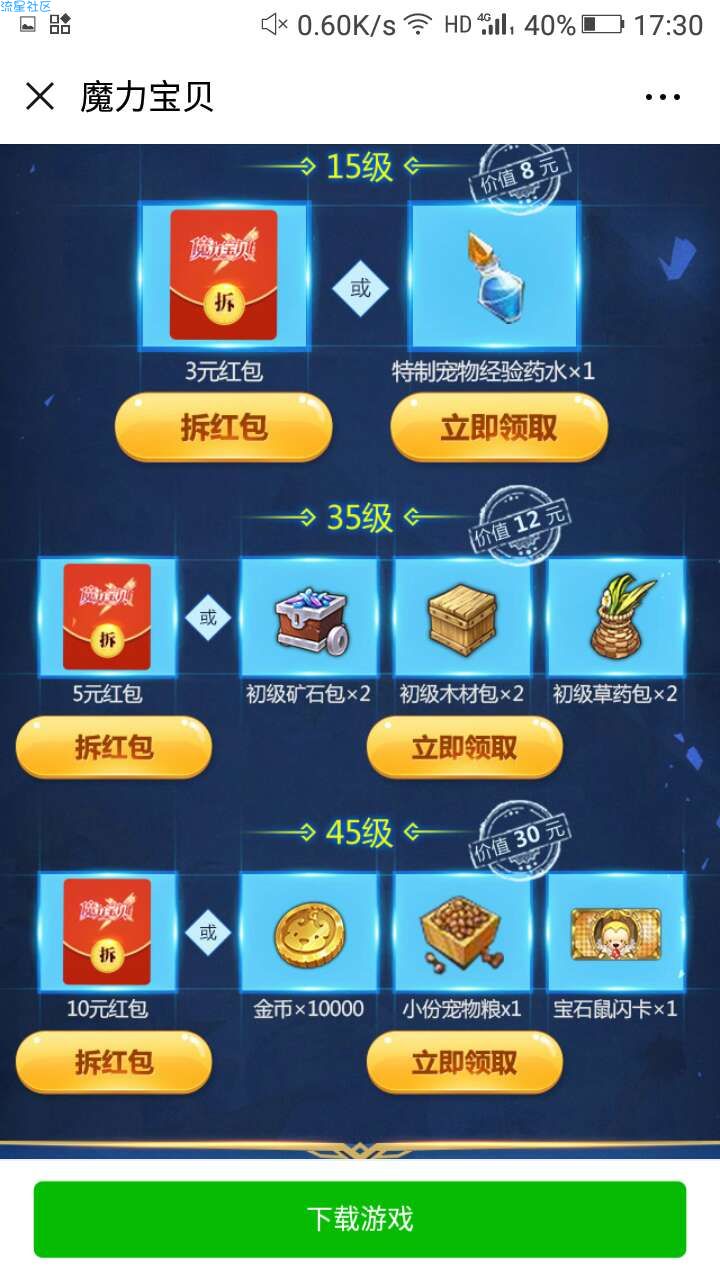 【现金红包】魔力宝贝试玩领取3~10元现金