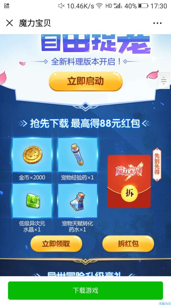 【现金红包】魔力宝贝试玩领取3~10元现金