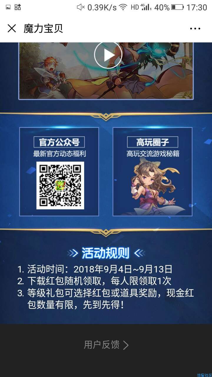 【现金红包】魔力宝贝试玩领取3~10元现金