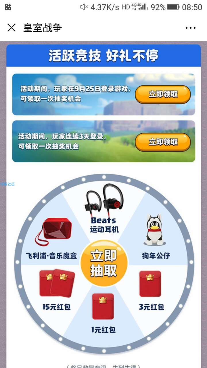 【现金红包】皇室战争试玩领1~15元现金