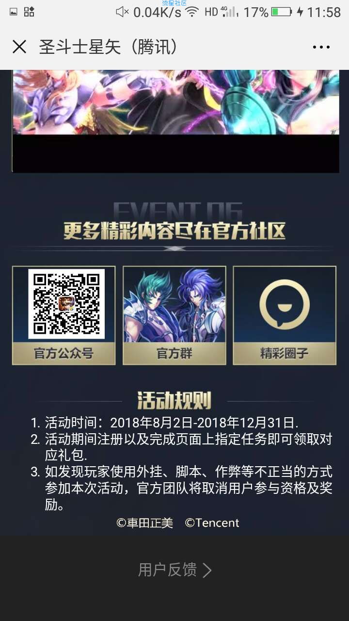 【现金红包】圣斗士星矢活动试玩送1~188微信红包奖励