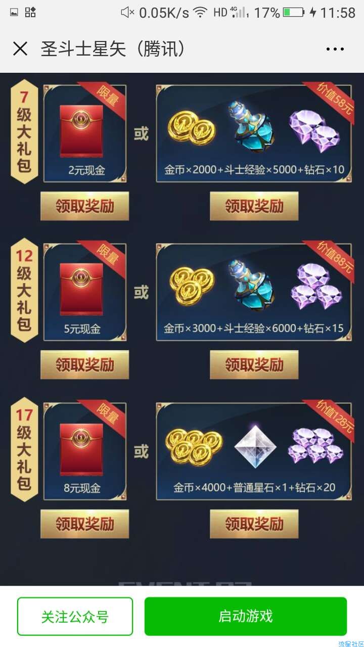 【现金红包】圣斗士星矢活动试玩送1~188微信红包奖励