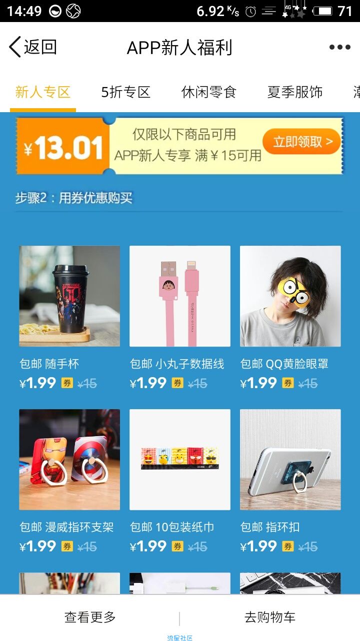 【撸实物】鹅漫优品
