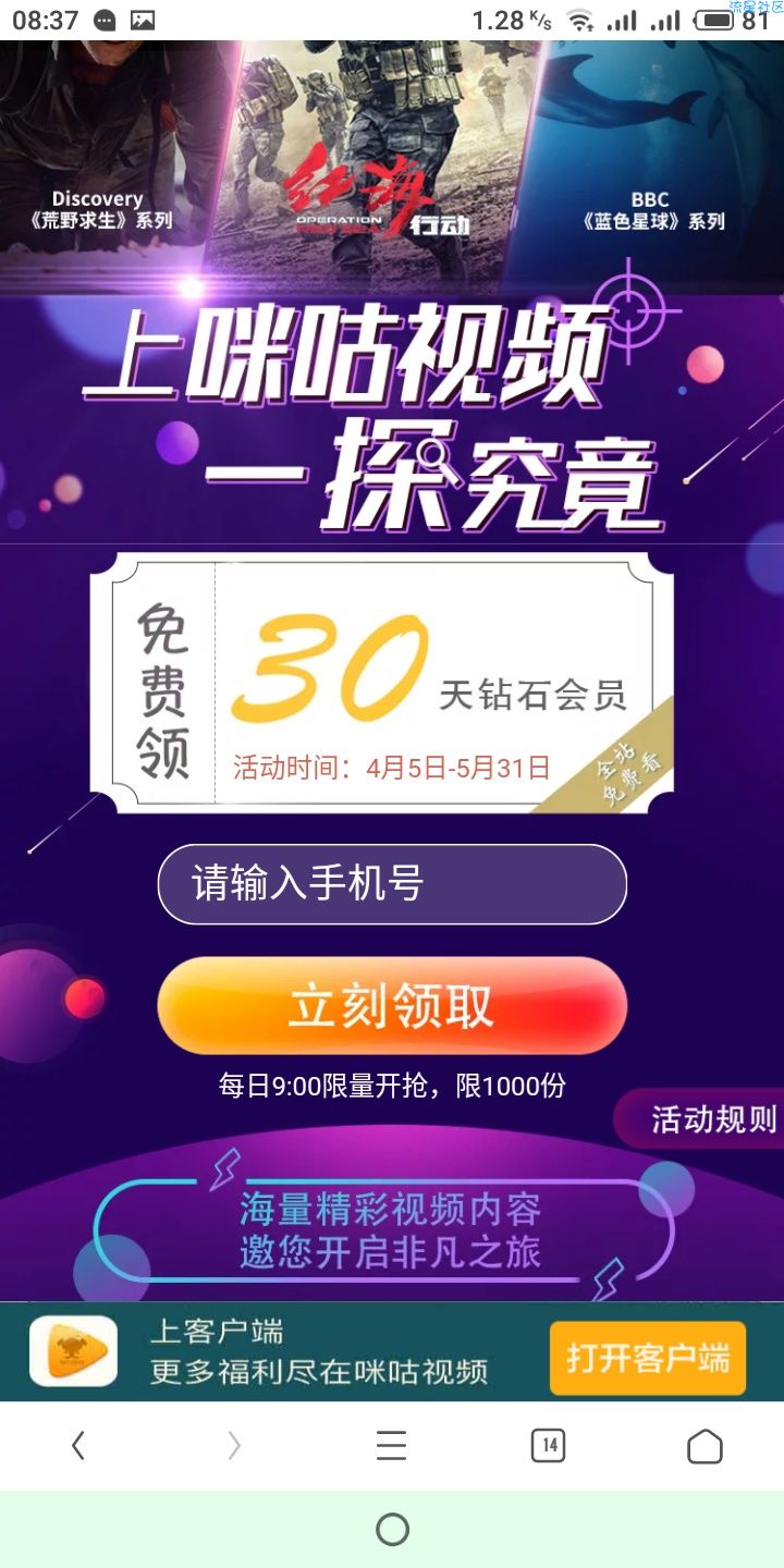 【虚拟道具】移动秒领60天咪咕视频钻石会员