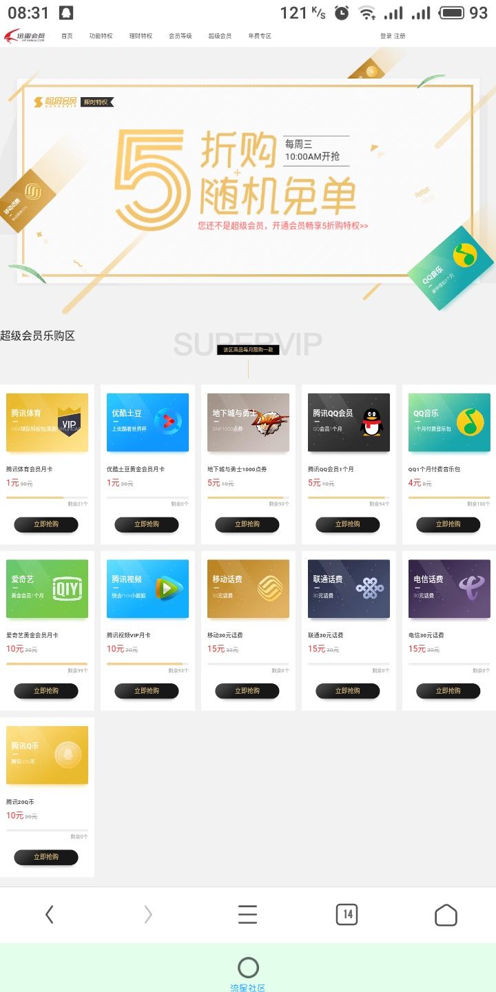 【虚拟道具】迅雷超级会员5折购Q币 话费 各种VIP等