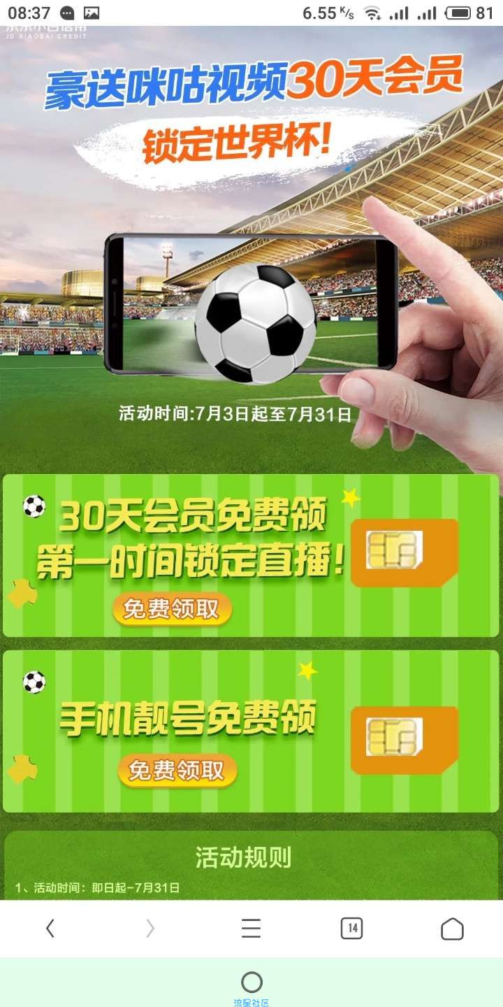 【虚拟道具】移动秒领60天咪咕视频钻石会员