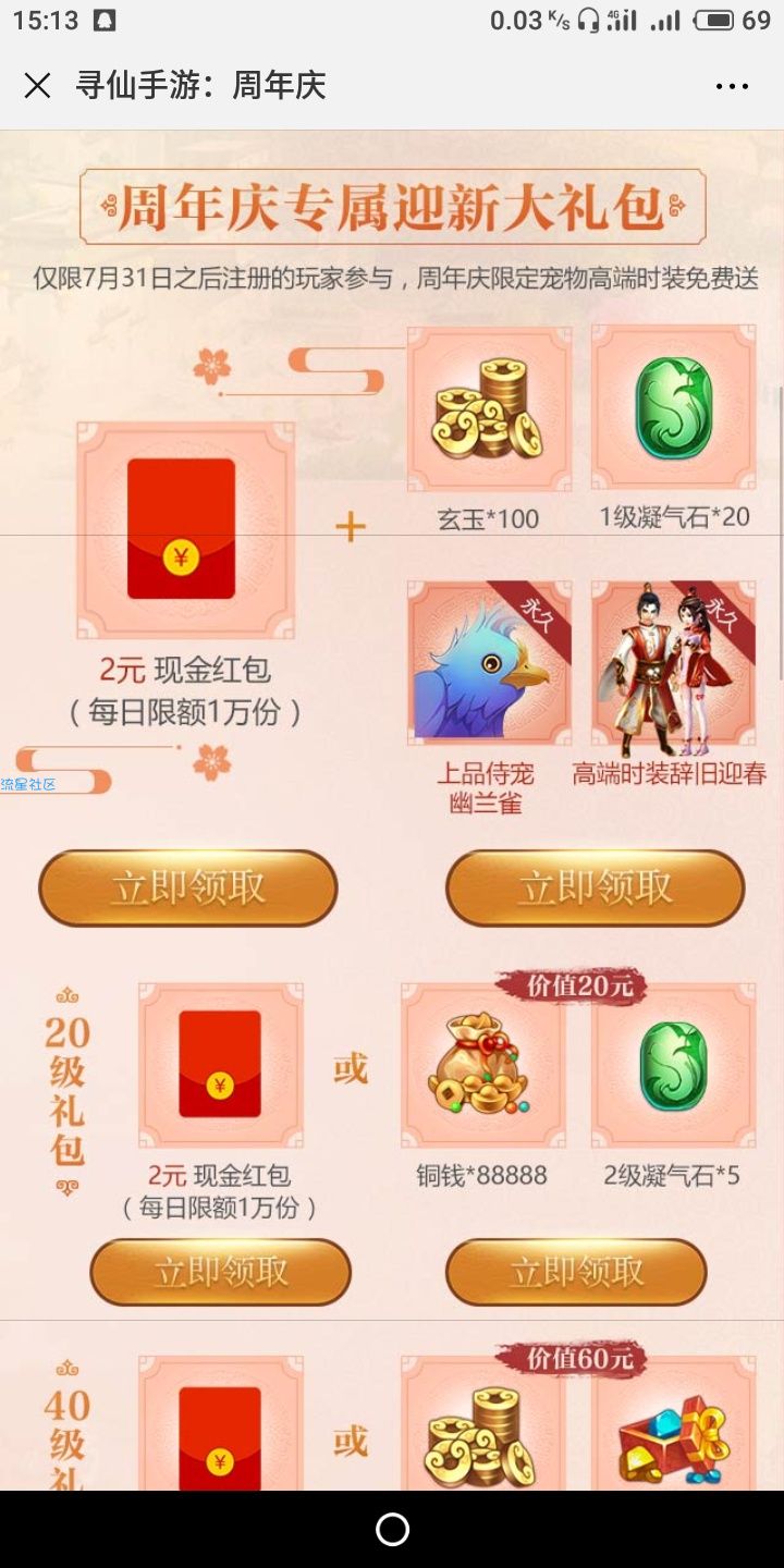 【现金红包】寻仙手游试玩升级领微信红包