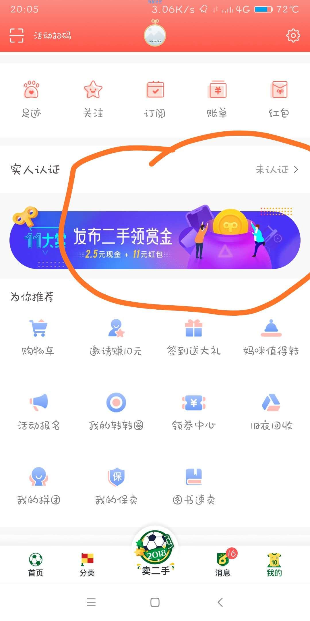 【现金红包】转转任务得微信红包