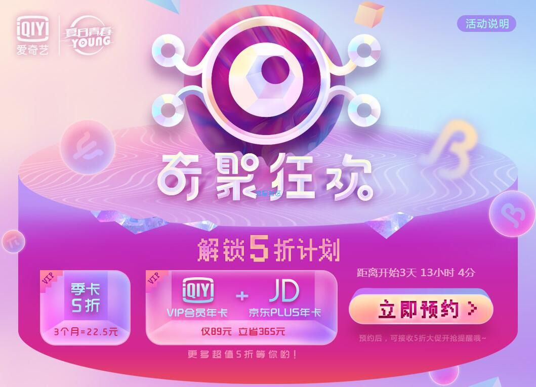 【虚拟道具】89开1年爱奇艺+京东Plus会员