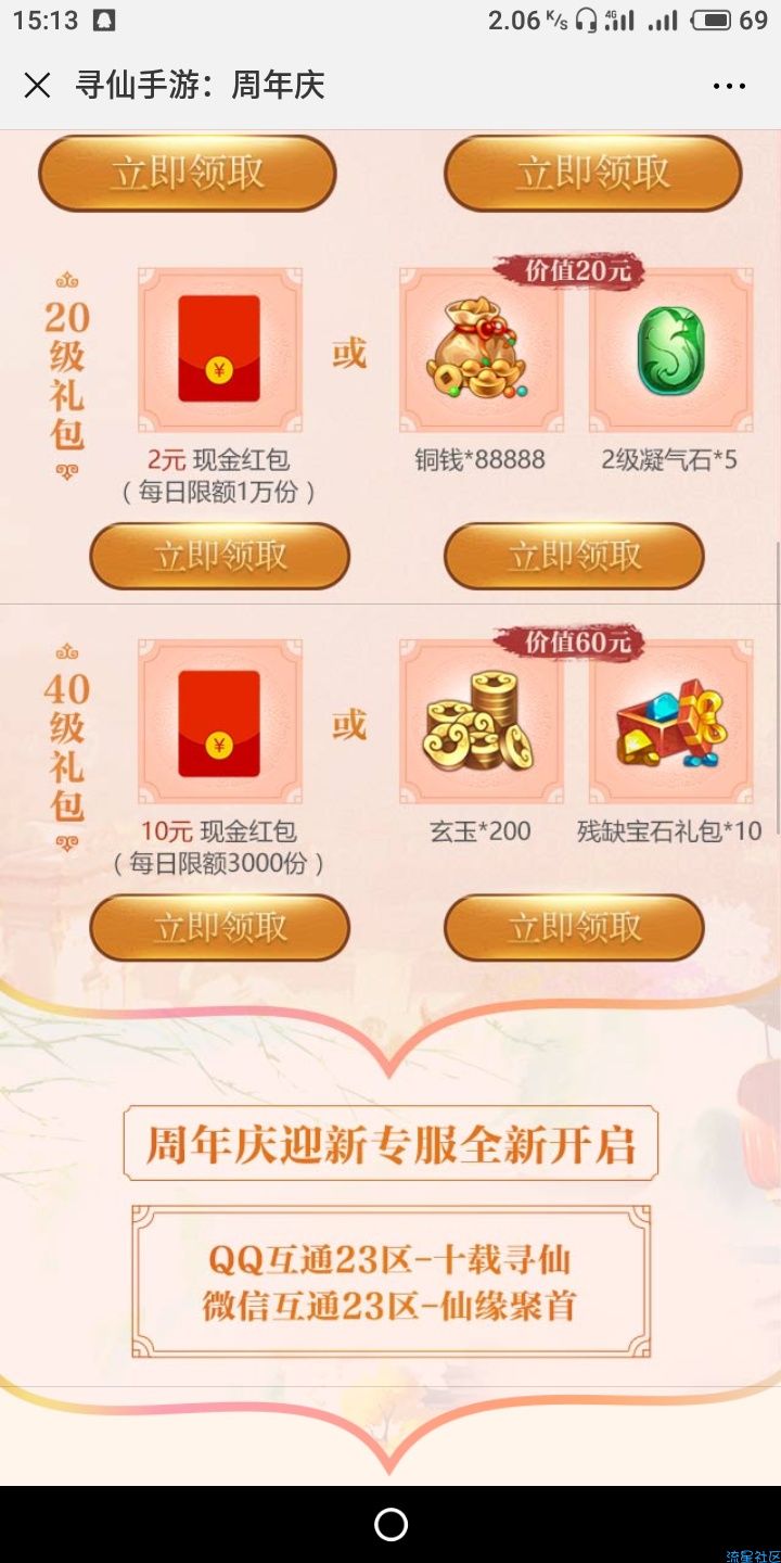 【现金红包】寻仙手游试玩升级领微信红包