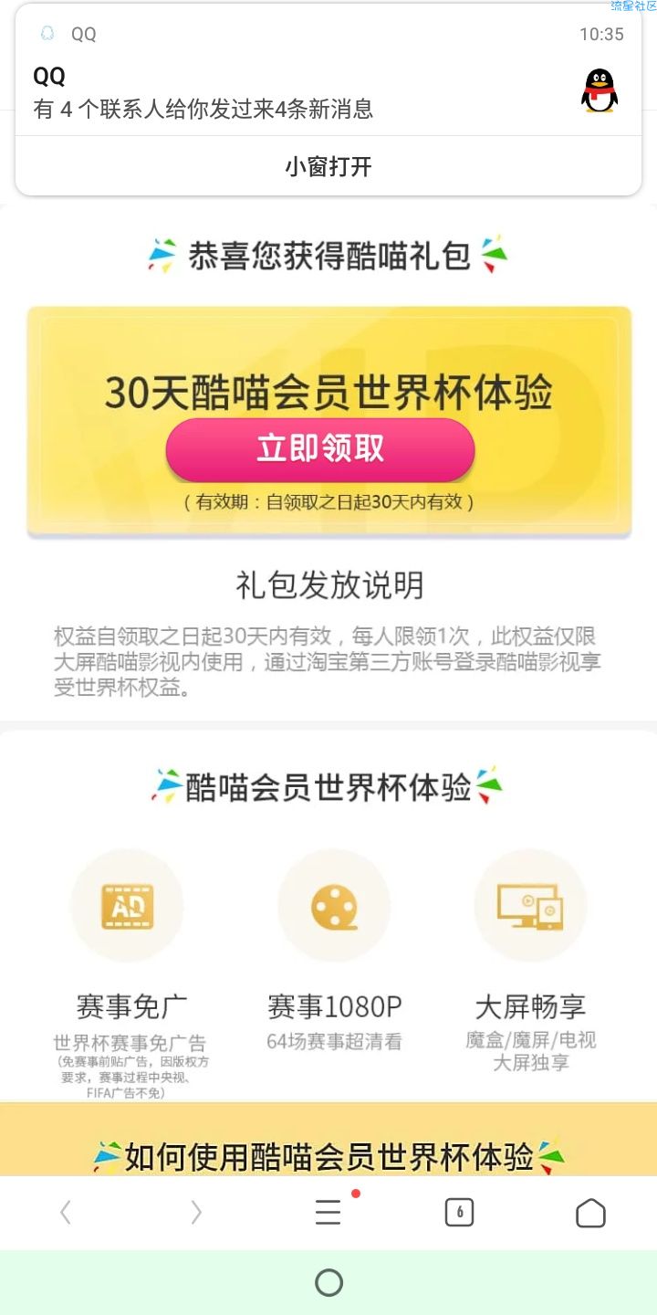 【虚拟道具】免费领30天酷喵会员世界杯体验