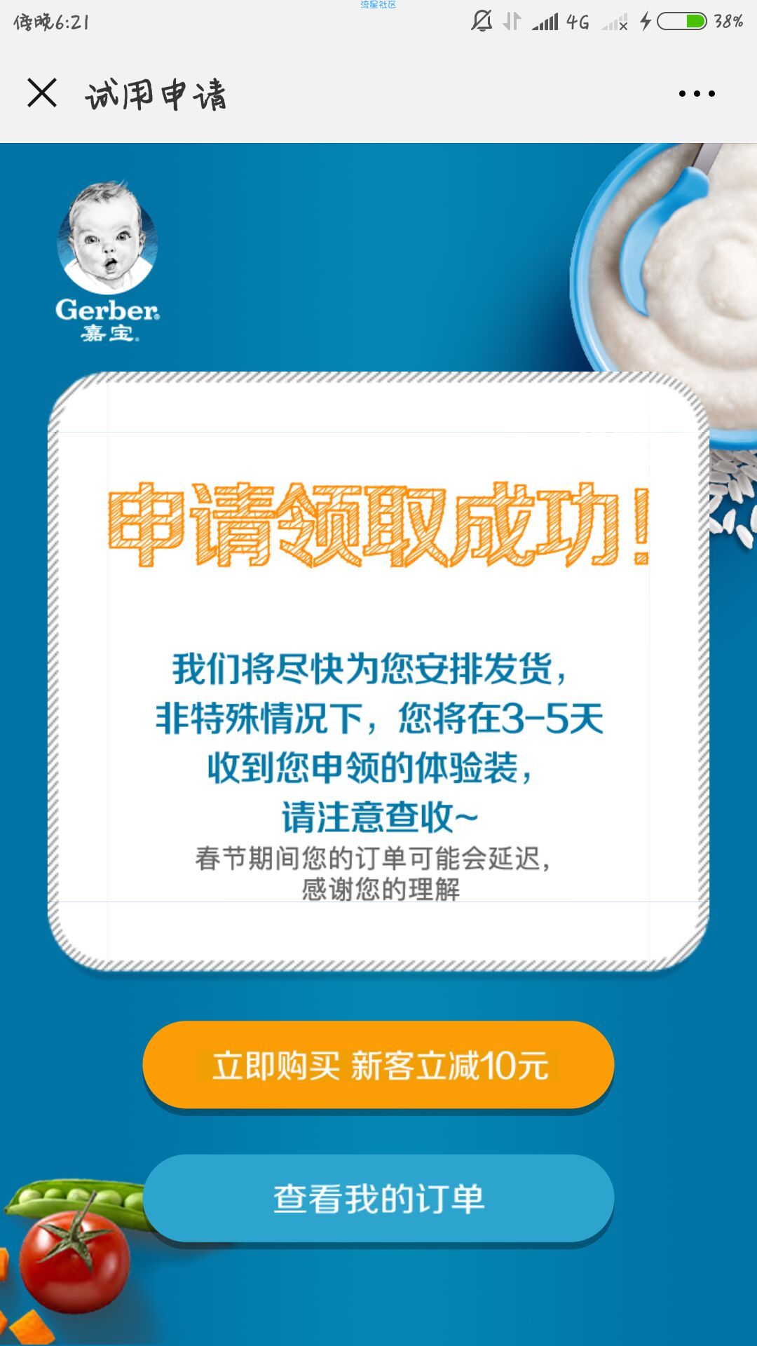 【撸实物】免费领奶粉