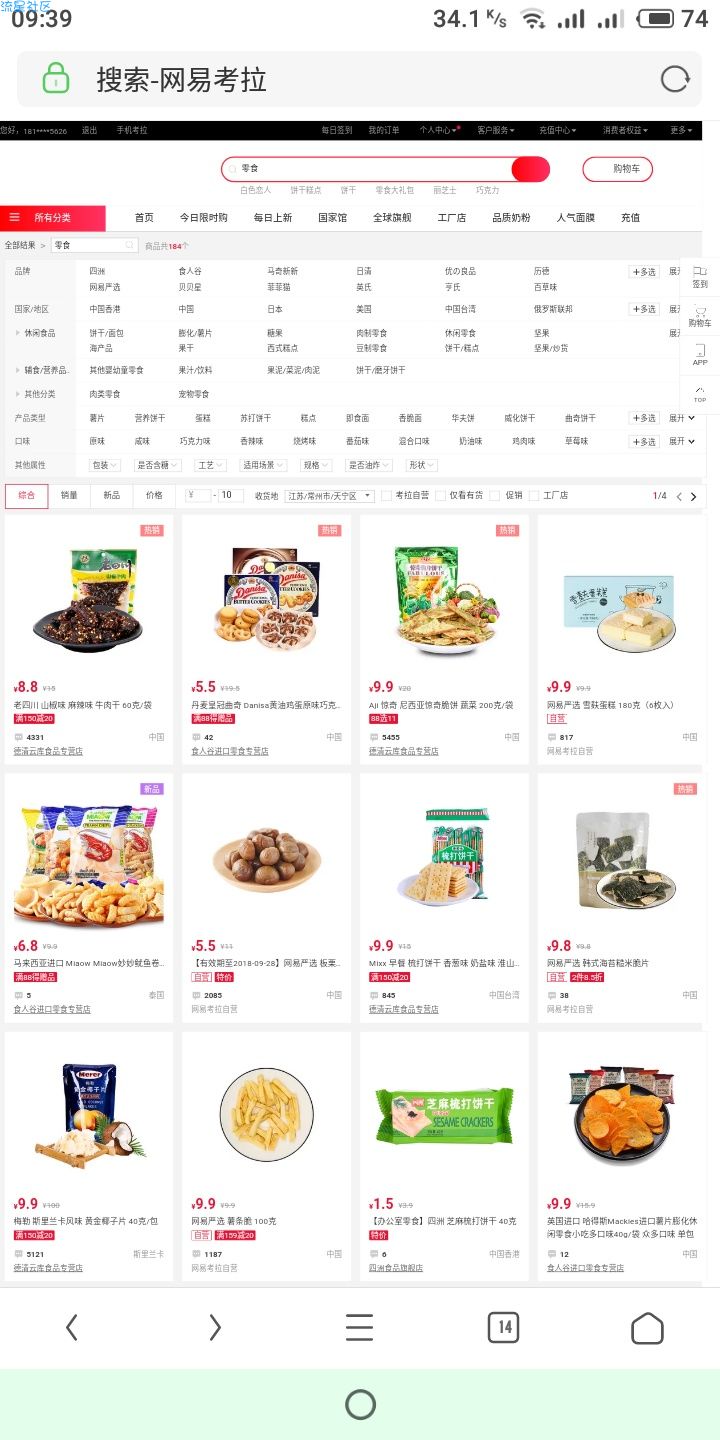 【撸实物】网易考拉新用户撸零食包邮速度