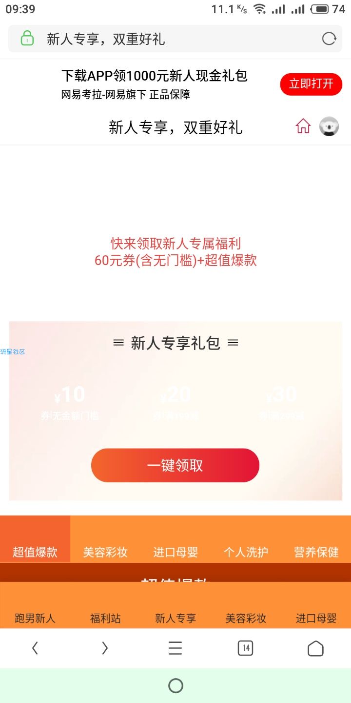 【撸实物】网易考拉新用户撸零食包邮速度