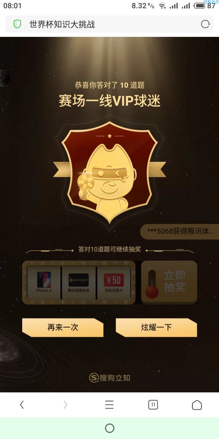 【现金红包】答题抽红包