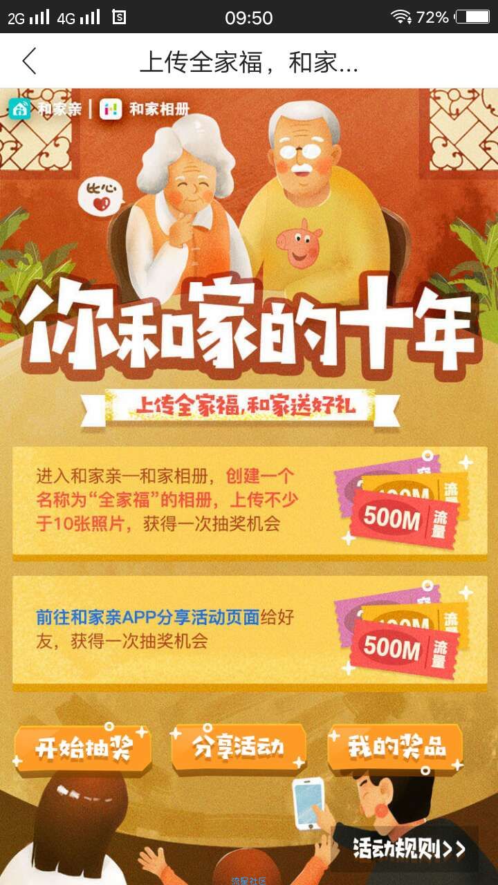 下载 和家亲