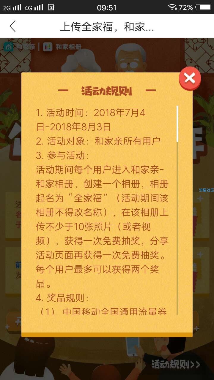 下载 和家亲