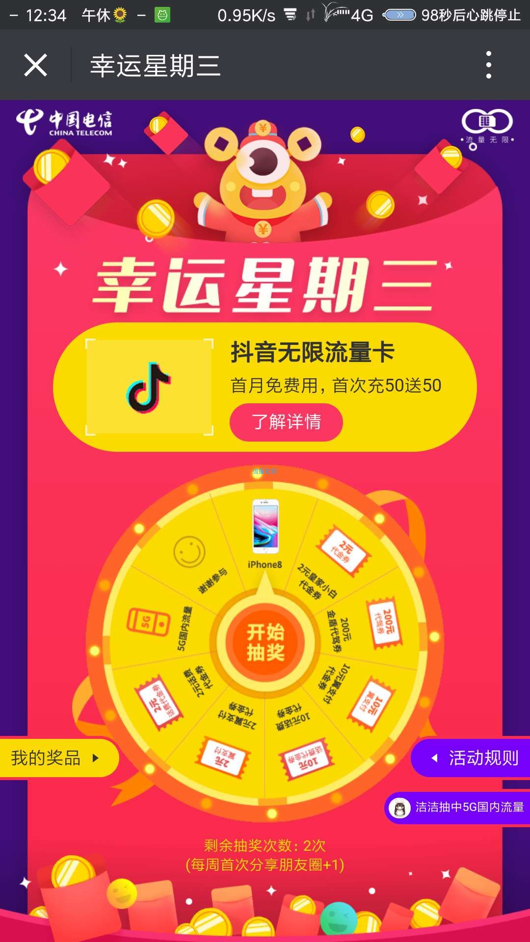广西电信抽奖话费流量