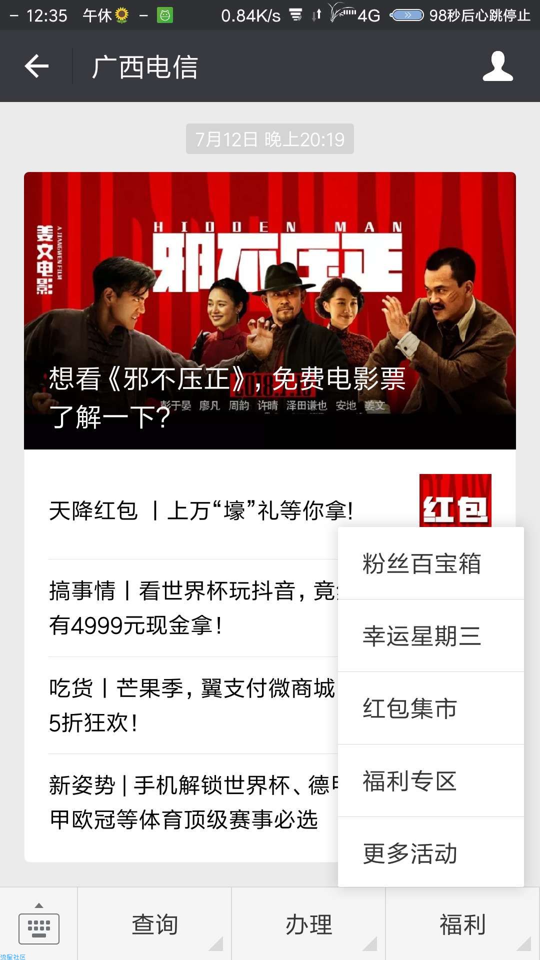 广西电信抽奖话费流量
