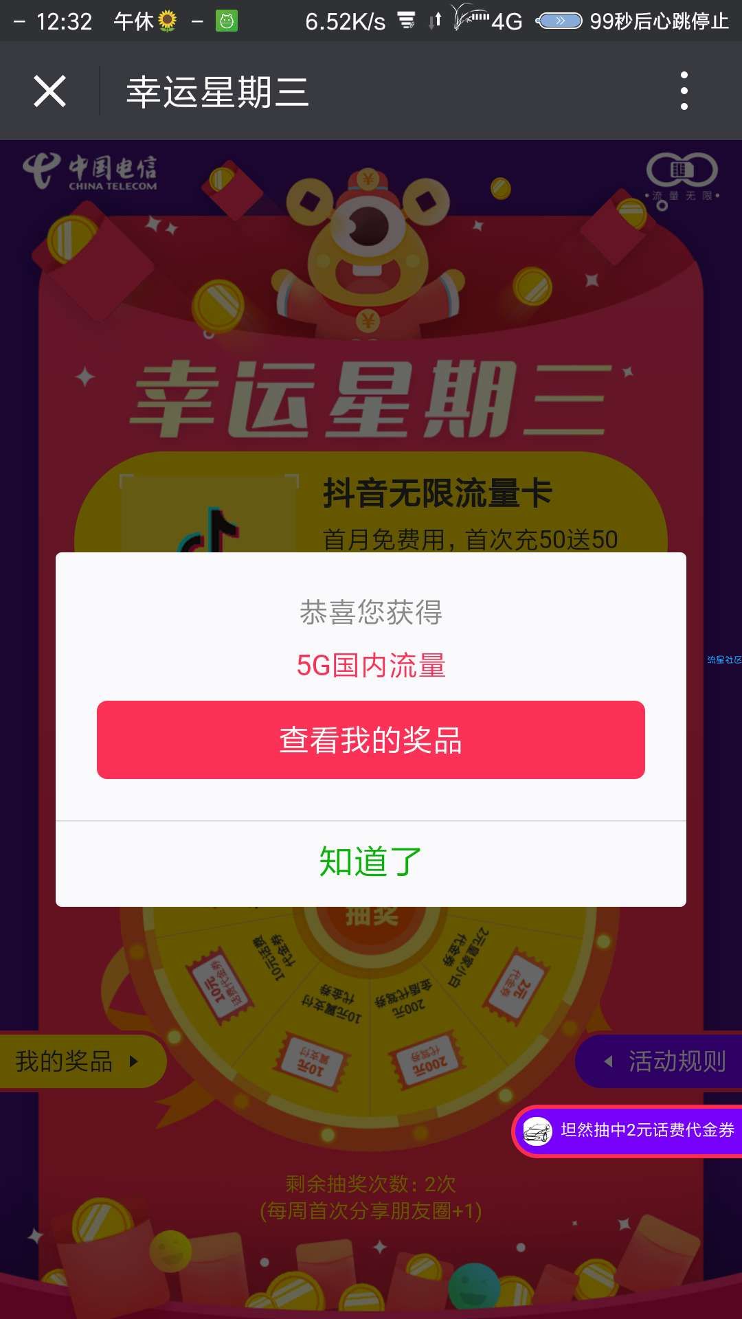 广西电信抽奖话费流量