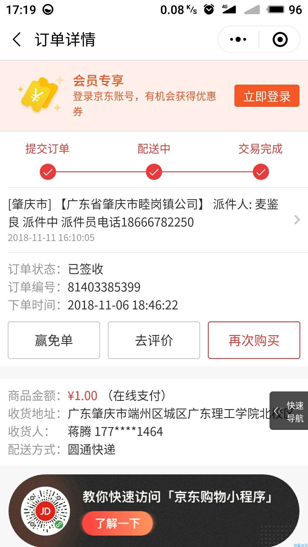 关于微信小程序一元撸教程～