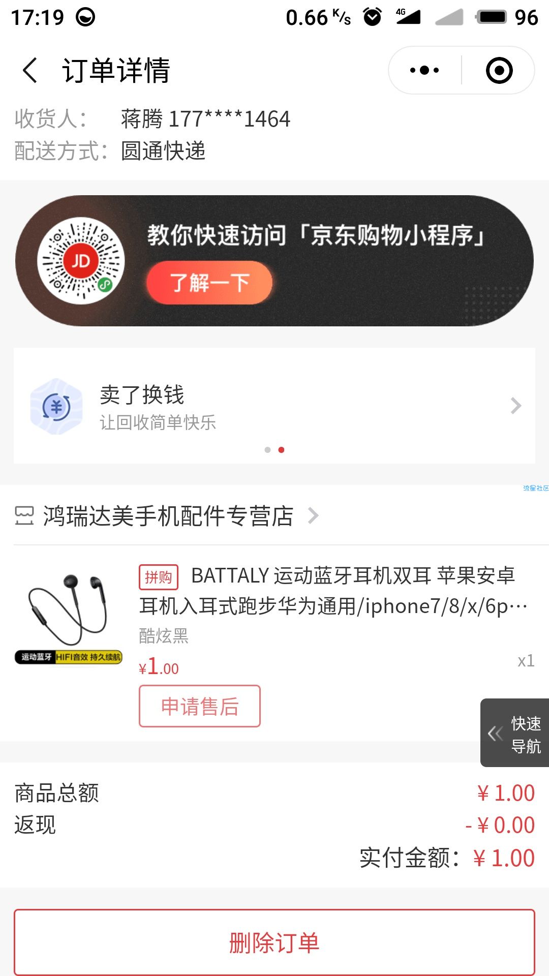 关于微信小程序一元撸教程～
