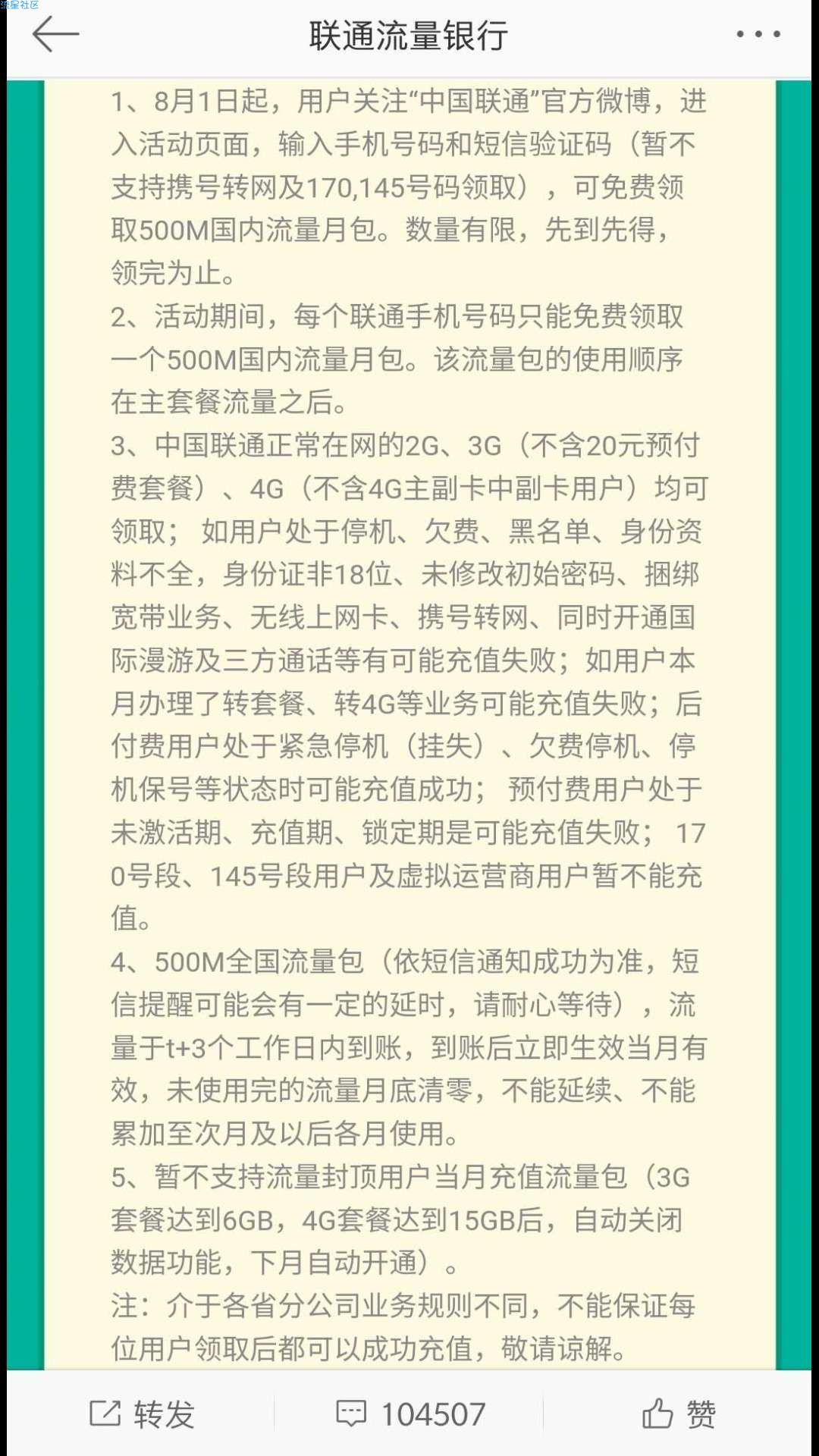 【话费流量】联通500流量免费领