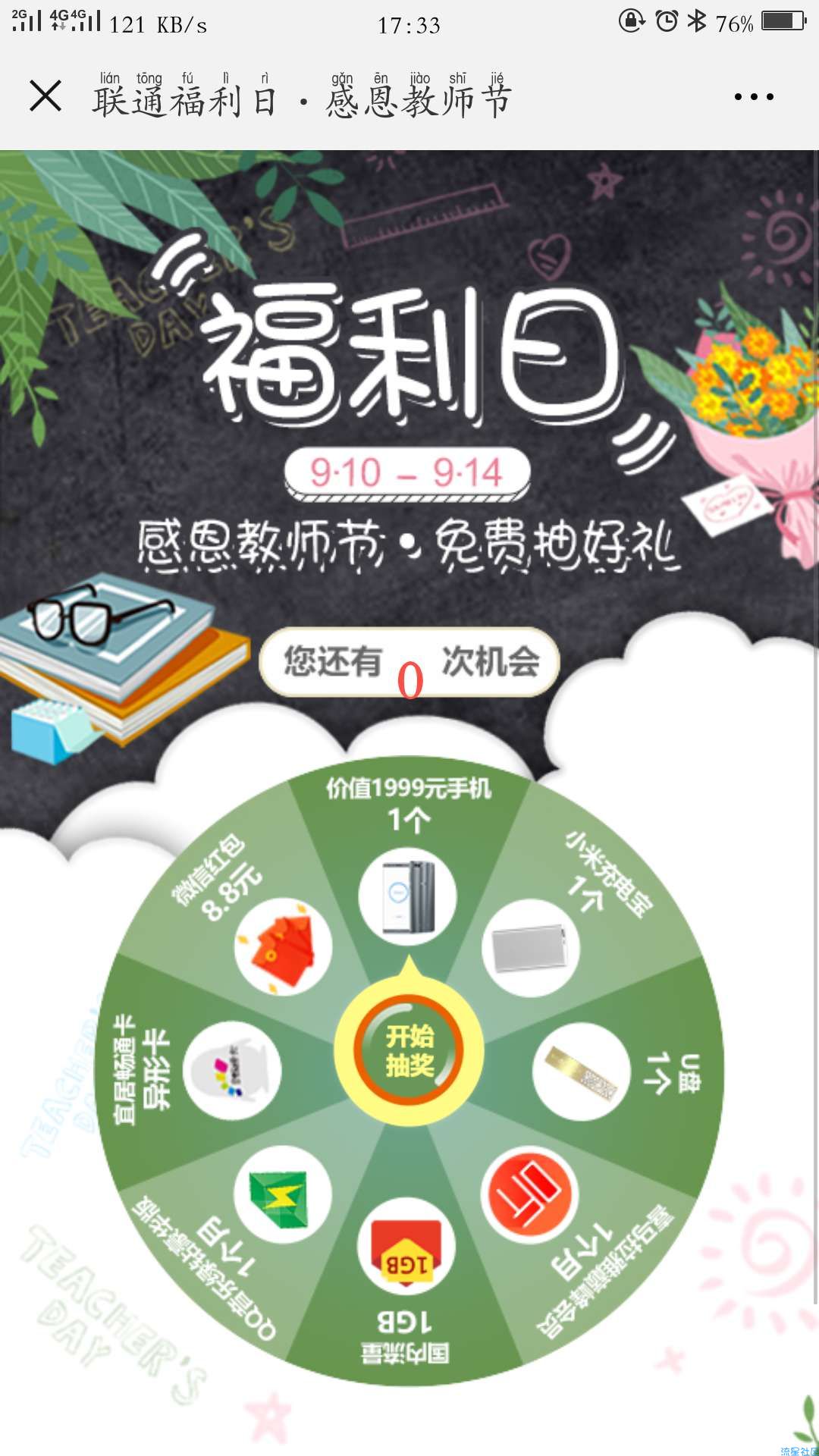 【现金红包】百分百中奖100