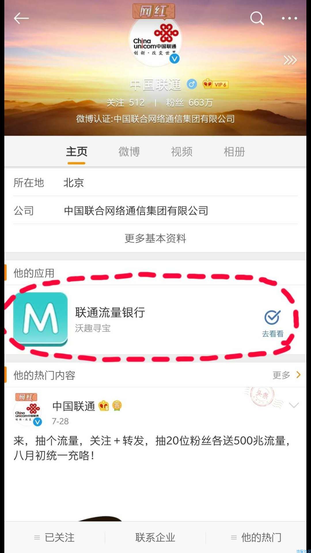 【话费流量】联通500流量免费领