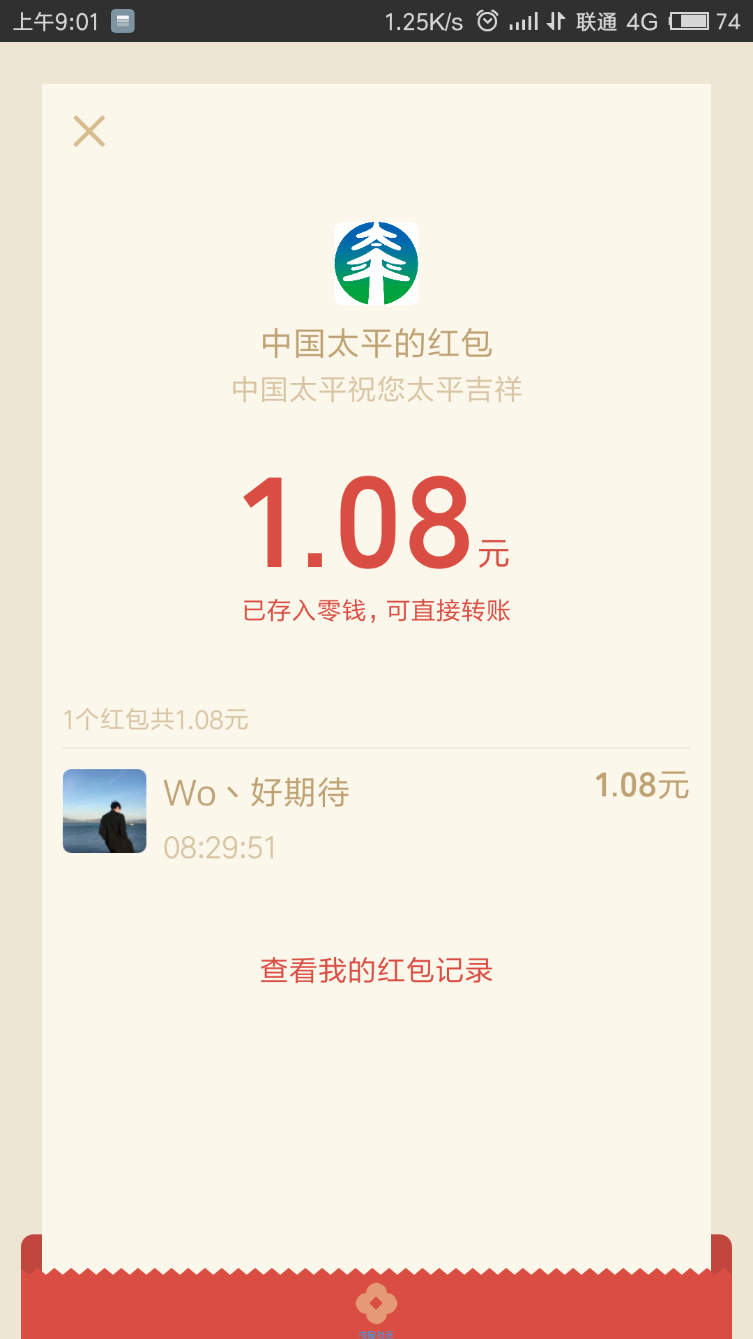 【现金福利红包】微信快速秒抢一元红包