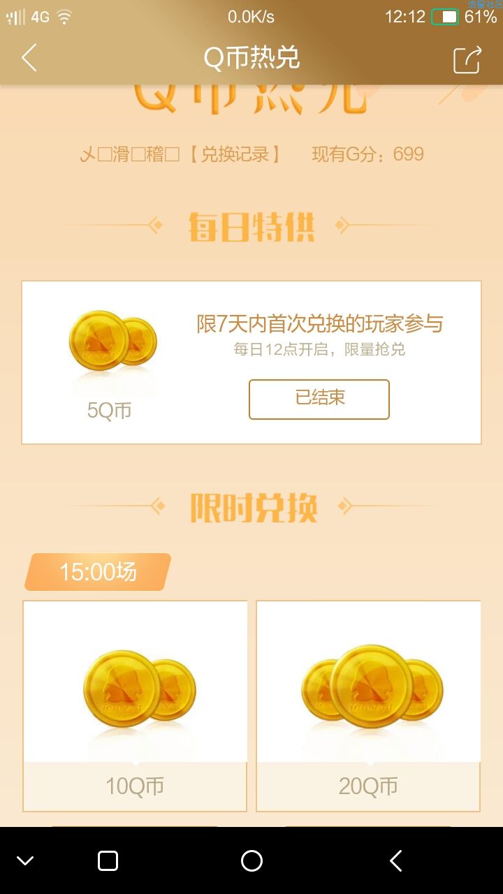 【虚拟道具】心悦活动，充钱多的可以进来看看