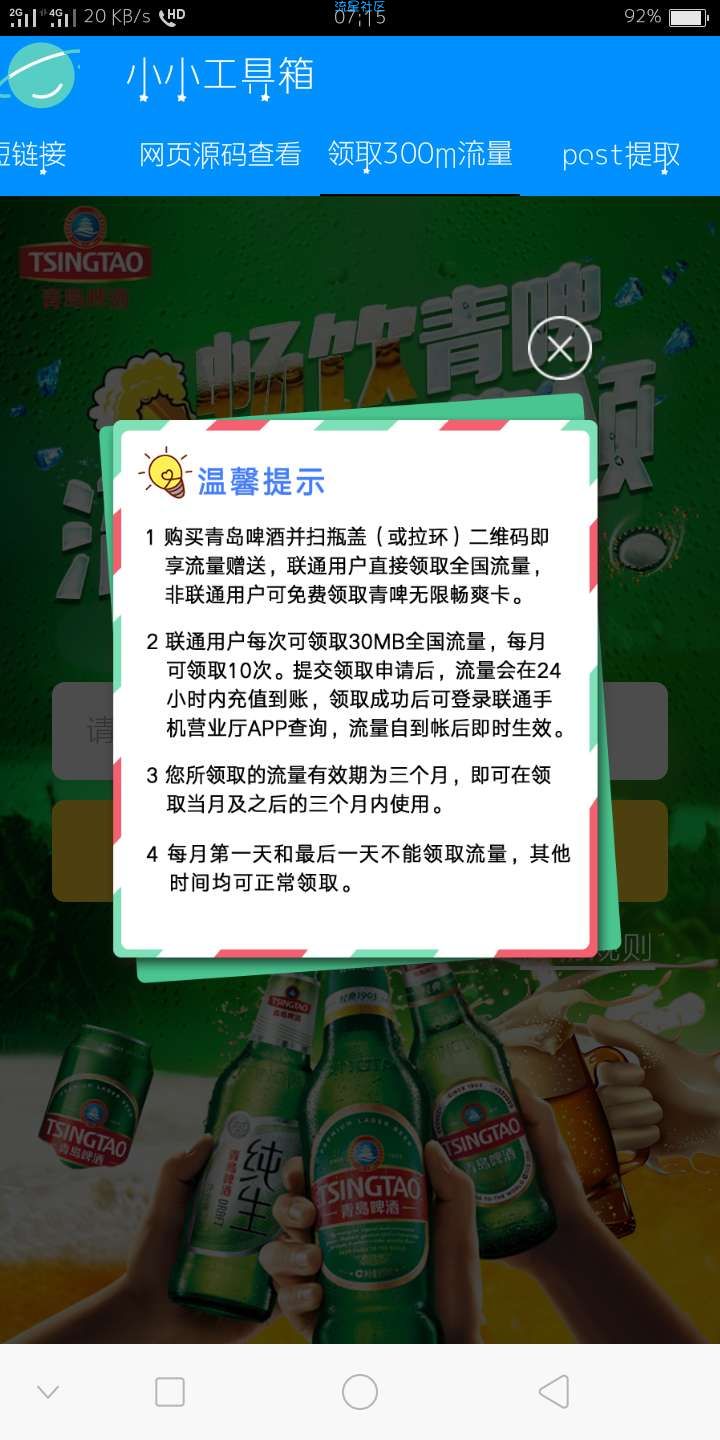 【话费流量】联通0元300m
