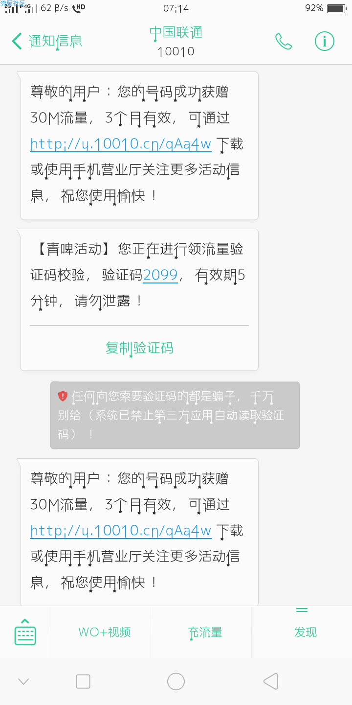 【话费流量】联通0元300m