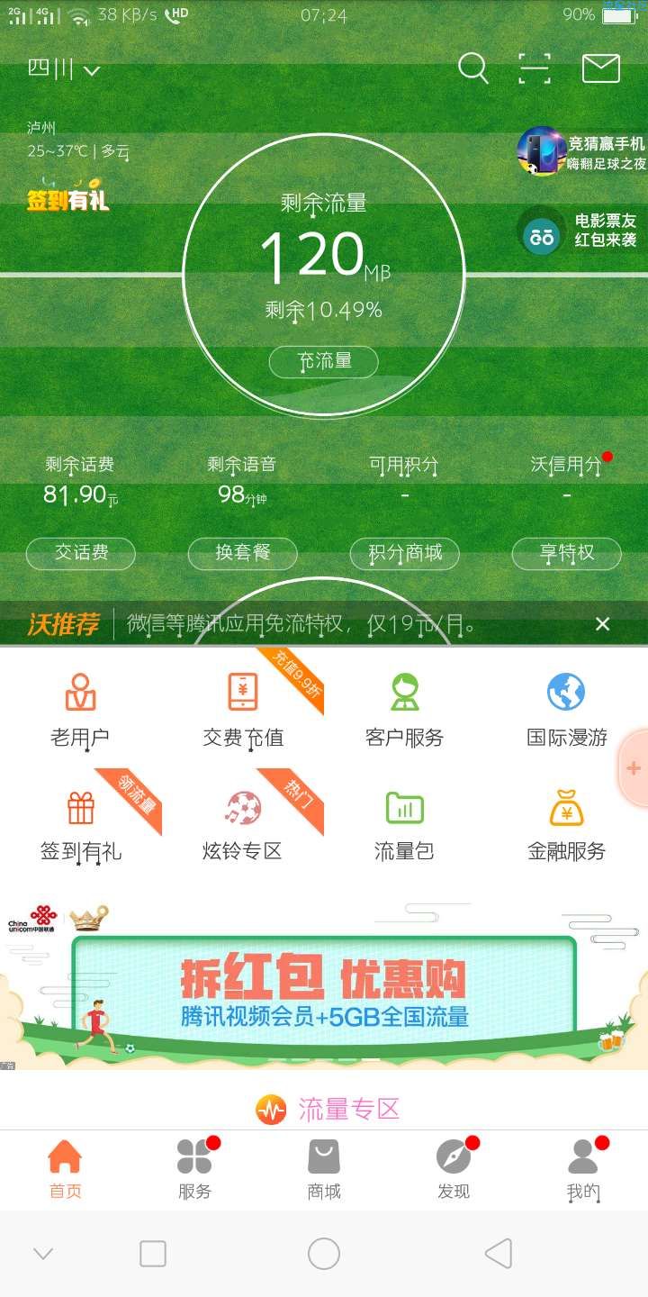 【话费流量】联通0元300m