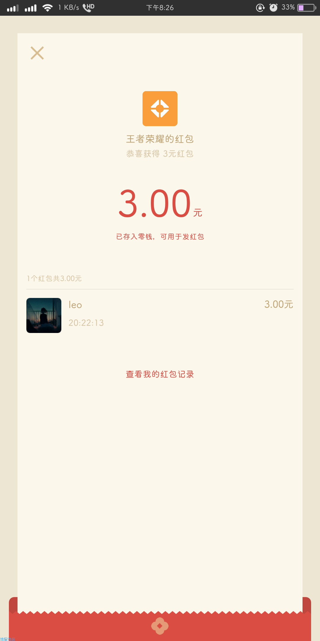 【现金红包】王者荣耀红包3元  秒到！进来发技巧。。