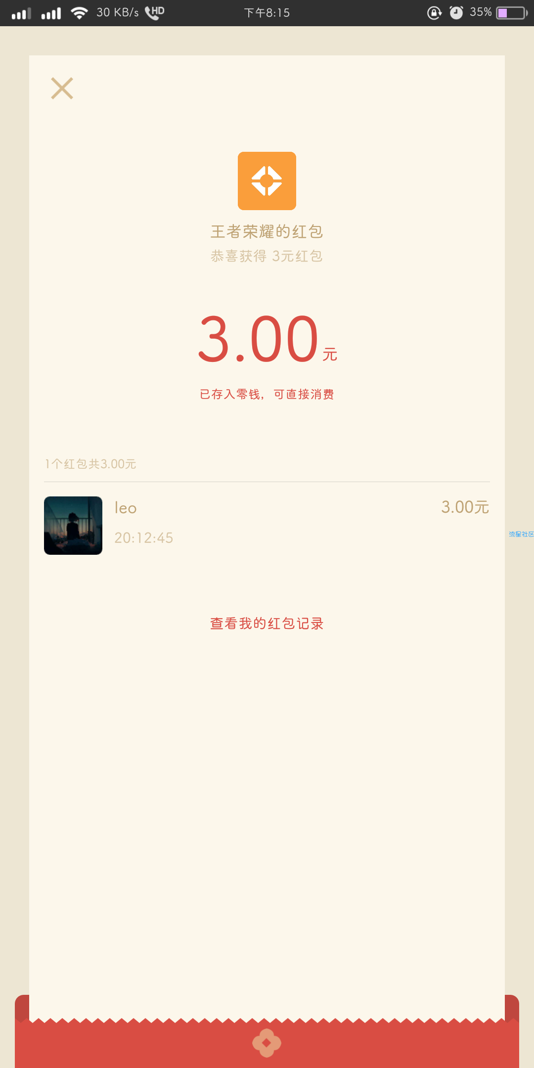 【现金红包】王者荣耀红包3元  秒到！进来发技巧。。