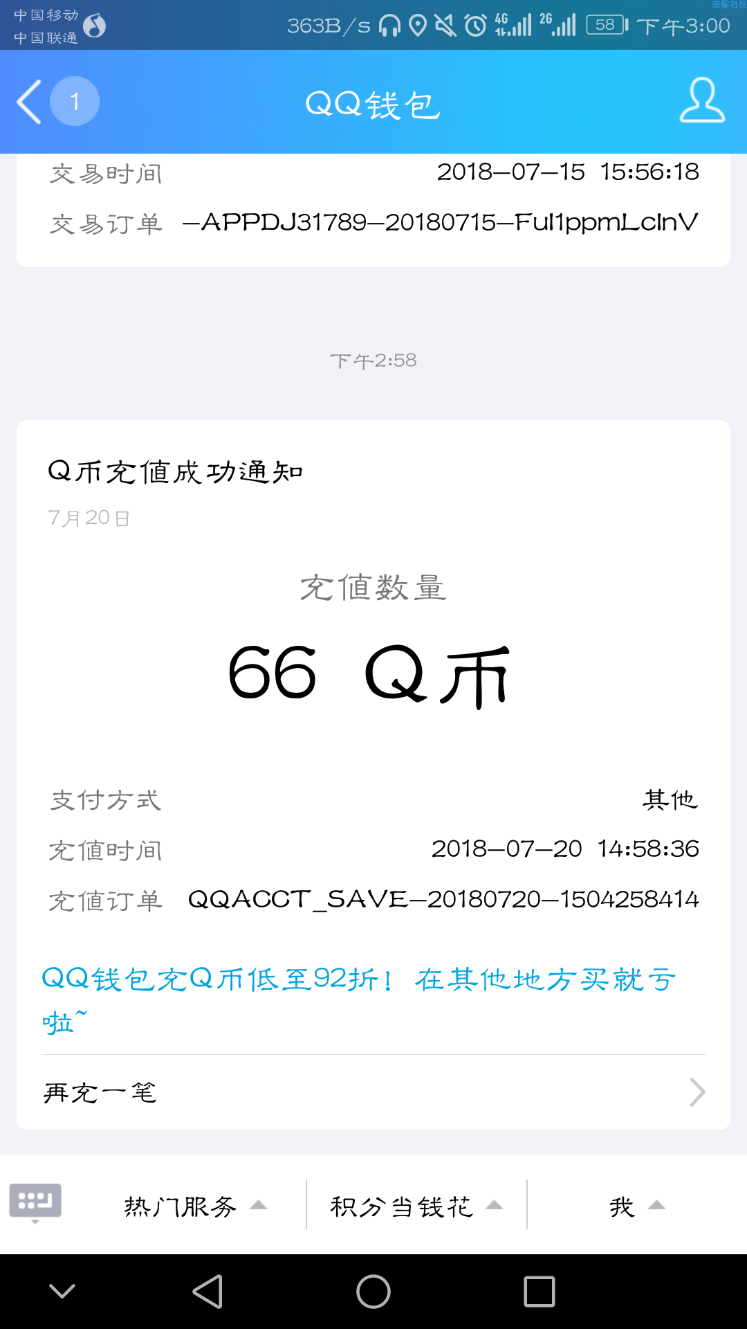 【虚拟货币】心悦俱乐部免费抽奖，看脸中q币