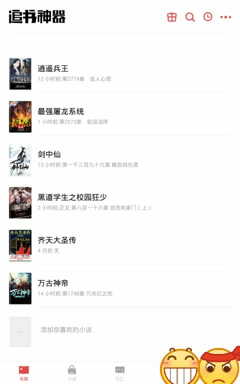 [Android] 追书神器v3.199.2去广告破解