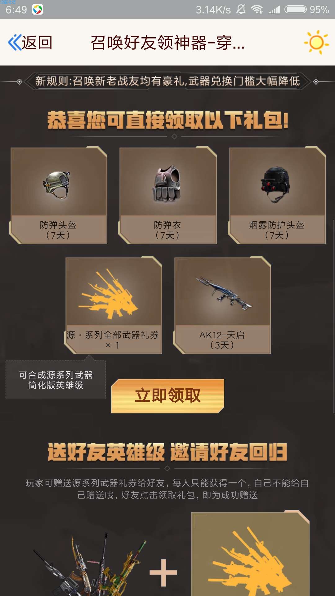【虚拟道具】又是一波老玩家福利