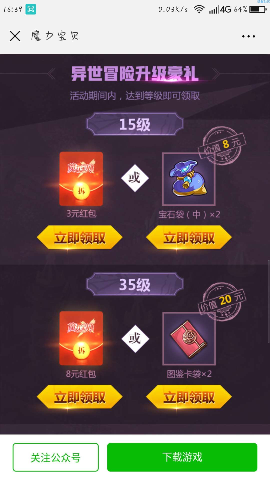 【现金红包】新一期魔力宝贝练级红包