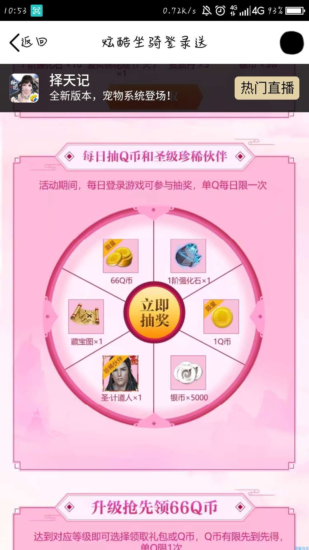 【虚拟道具】择天记练级得Q币，每日登录抽Q币