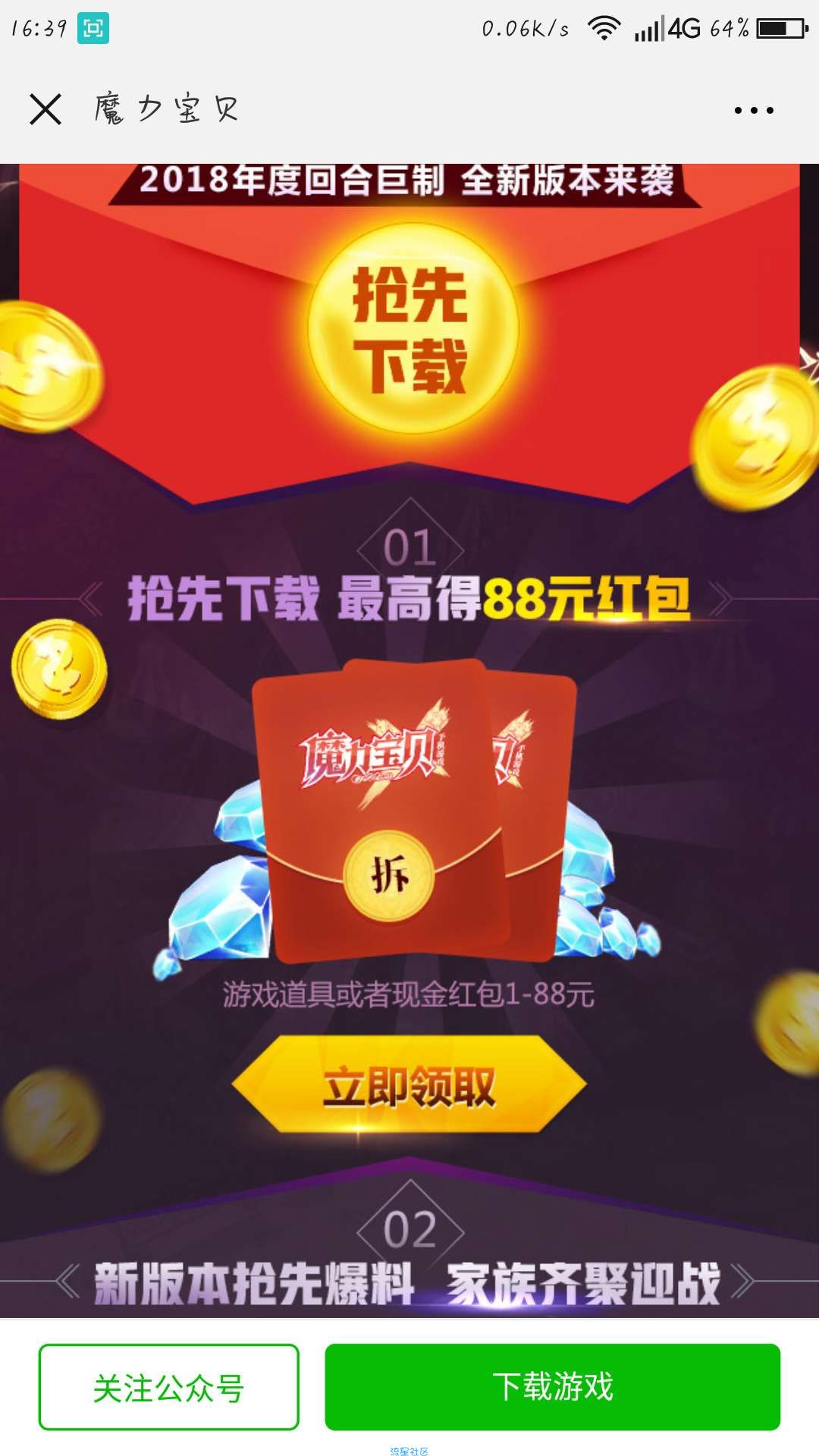 【现金红包】新一期魔力宝贝练级红包