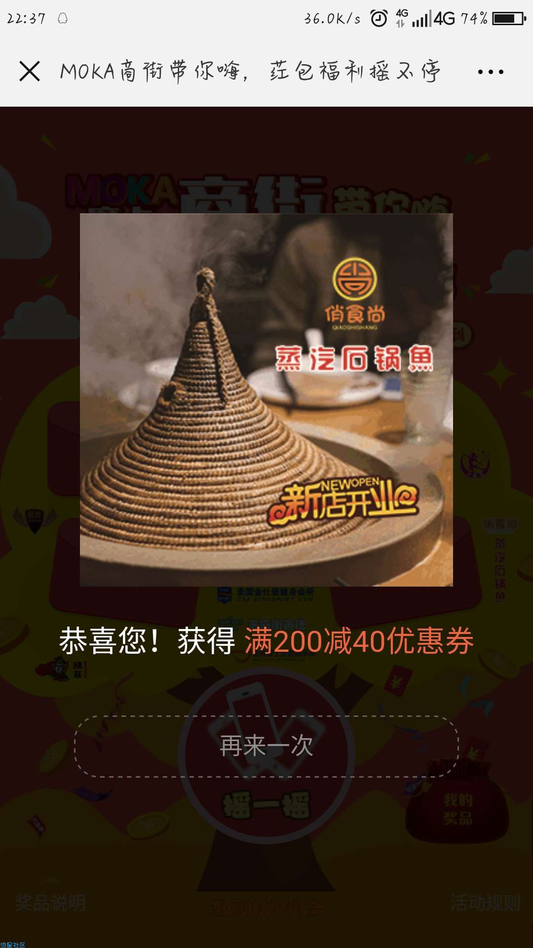 【现金红包】MOKA商街抽奖