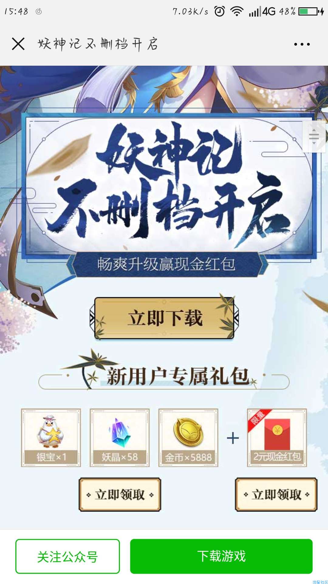 【现金红包】妖神记注册2元红包