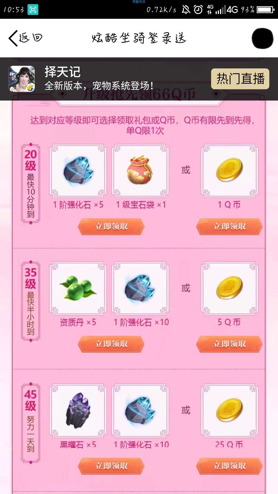 【虚拟道具】择天记练级得Q币，每日登录抽Q币